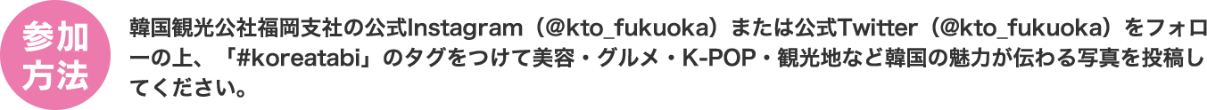 参加方法