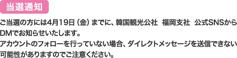 当選通知