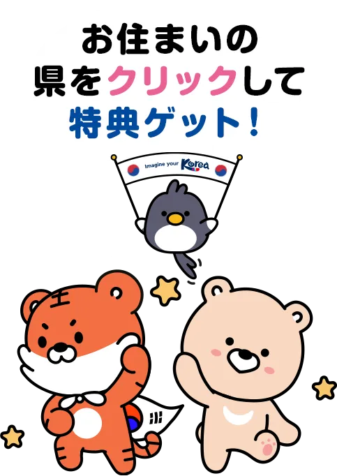 お住まいの県をクリックしてクーポンゲット